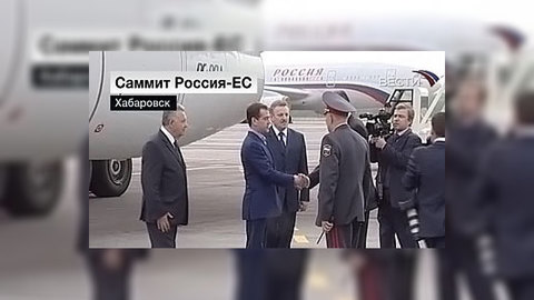 В Хабаровске открывается 23-й саммит Россия-ЕС
