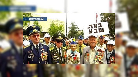 День Победы отметили в Иерусалиме