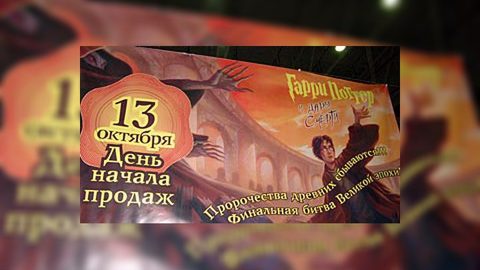 Встреча с Гарри Поттером назначена на полночь