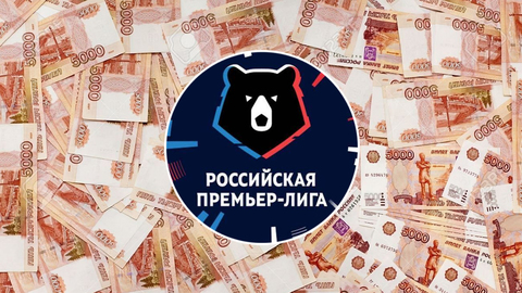 Российская премьер-лига вошла в топ-10 самых дорогих чемпионатов
