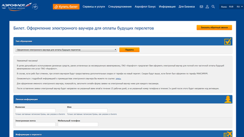 Правительство утвердило постановление о ваучерах за отмененные авиарейсы