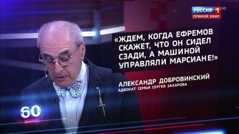 Адвокат Захарова: семье погибшего не нужны подачки Ефремова
