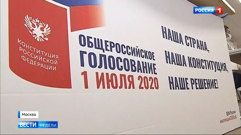 Голосование по поправкам: уникальная кампания