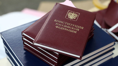 Поправки в российскую Конституцию вступили в силу