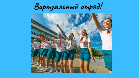 "Орленок" провел первую онлайн-линейку