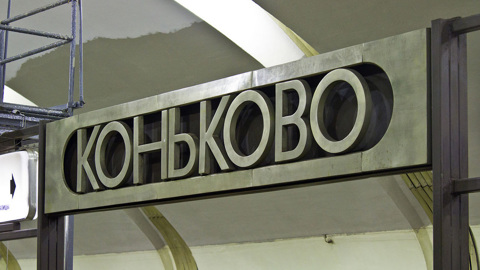 В московском метро пожилая женщина упала на рельсы и скончалась