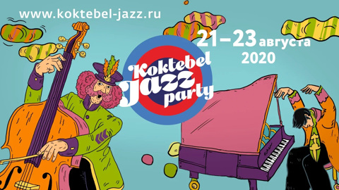 Это будет фестиваль сюрпризов: названы первые участники Koktebel Jazz Party