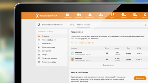 "Одноклассники" запустили платформу для ведения бизнеса в соцсети