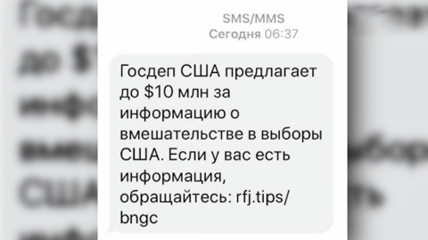 Госдеп США предложил россиянам миллионы долларов