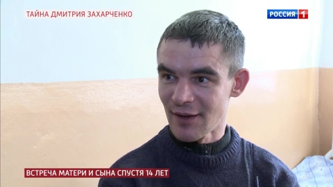 Дмитрия Захарченко обнаружили в беспамятстве на границе России