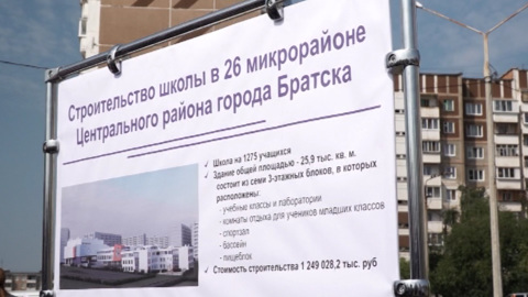 Новая школа на 1275 мест появится 26 микрорайоне Братска