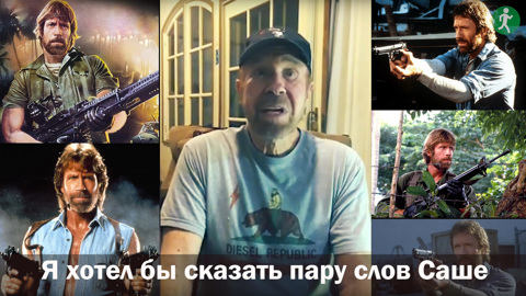 Чака Норриса наняли, чтобы припугнуть Александра Лукашенко