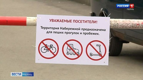 Пермскую набережную закрыли для велосипедистов