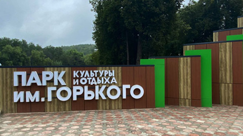 Президент Татарстана оценил реконструированный парк им. Горького в Лениногорске
