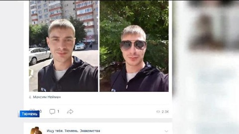 Тюменский альфонс: в полицию обратились новые жертвы