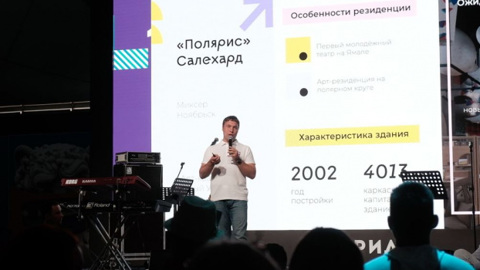 Ямальцы презентовали концепции молодёжных арт-резиденций на "Тавриде"