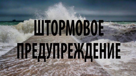 В Приморье объявлено штормовое предупреждение из-за тайфуна "Майсак"