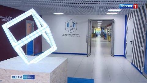 Бесплатные допзанятия для школьников: в Перми готов к открытию "IT-куб"