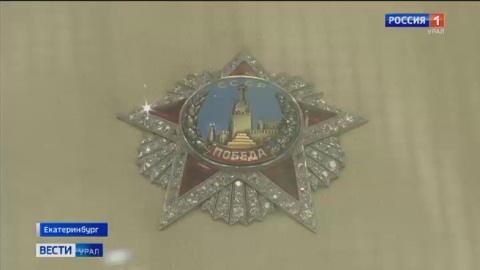 Орден "Победа": в Екатеринбург привезли высшую военную награду СССР