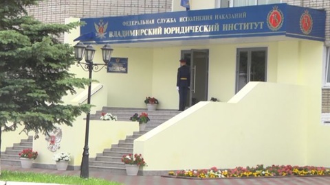 Во Владимире будут судить сотрудника ВЮИ за взятки с курсантов