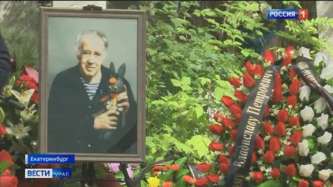 Екатеринбург простился с Владиславом Крапивиным