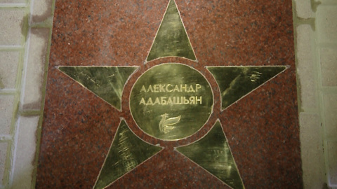 В Смоленске зажгли звезду Александру Адабашьяну