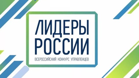 Пятеро жителей Дона победили в суперфинале конкурса "Лидеры России"