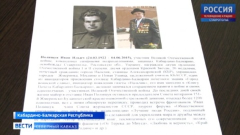 Кабардино-Балкария присоединилась к всероссийскому проекту "Улица Героя"