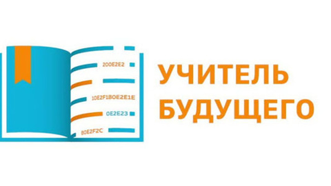 Кузнецкие педагоги вышли в финал всероссийского конкурса