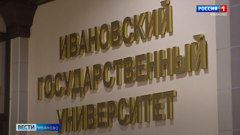 Еще одну группу студентов ИвГУ перевели на дистанционное обучение