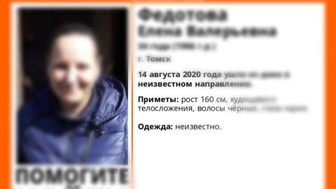 Пропавшую месяц назад томичку нашли живой