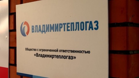 В компании "Владимиртеплогаз" проходят обыски