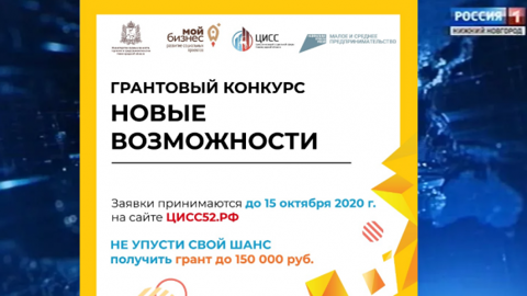 Гранты до 150 тысяч смогут получить социальные предприниматели Нижегородской области