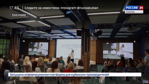 Женский форум для бизнесменов завершился на Кубани