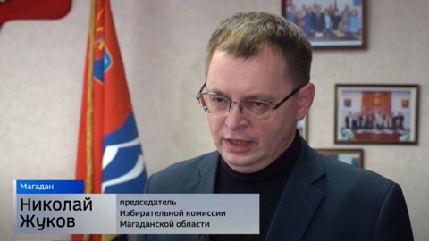 На Колыме часть бюллетеней признана недействительными