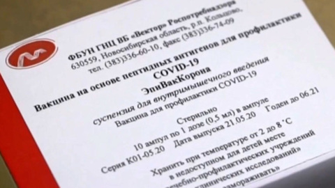 "Вектор" назвал последствия и сроки действия вакцины от коронавируса