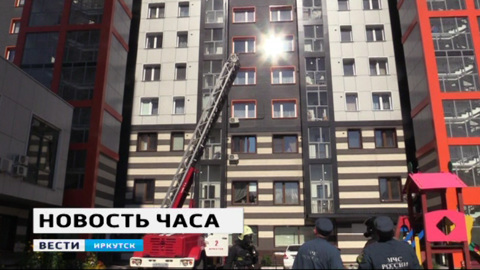 СК выясняет причины пожара в 14-этажном доме в Иркутске