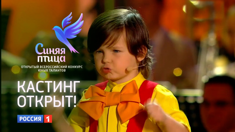Внимание! Кастинг проекта "Синяя птица" продолжается!