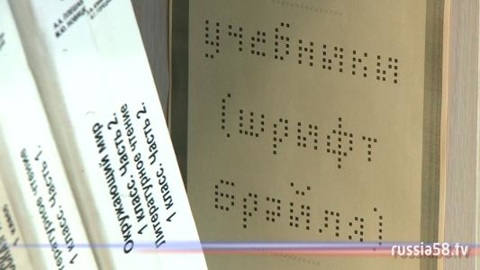 В пензенской школе оборудовали библиотеку для особенных детей