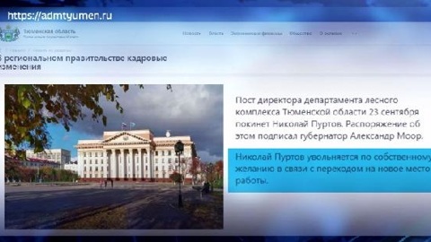 В двух департаментах тюменского правительства сменилось руководство