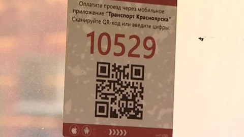 Красноярск занял 2 место по инновационным способам оплаты проезда
