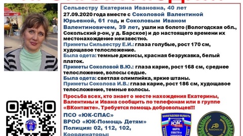 В Вологодской области ищут заблудившуюся на болоте компанию