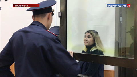 В Башкирии вынесли приговор самому известному кассиру страны