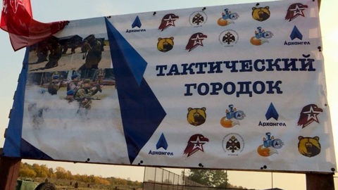 В Архангельской области открыли тактический городок для военно-спортивных игр