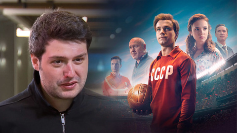 Илья Учитель: "Стрельцов" воплотил мою мечту"