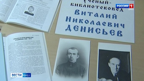 В Орле в 17-й раз пройдут Денисьевские чтения