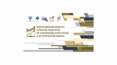 Учительница из Орла стала победительницей конкурса Музея Победы