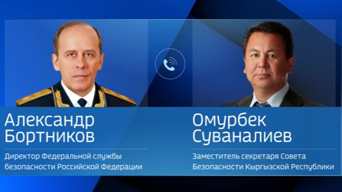 Бортников провел переговоры с главой киргизского комитета национальной безопасности