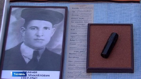 В Тюмени родным красноармейца передали смертный медальон