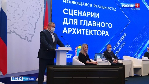В Тамбов съехались главные архитекторы субъектов России